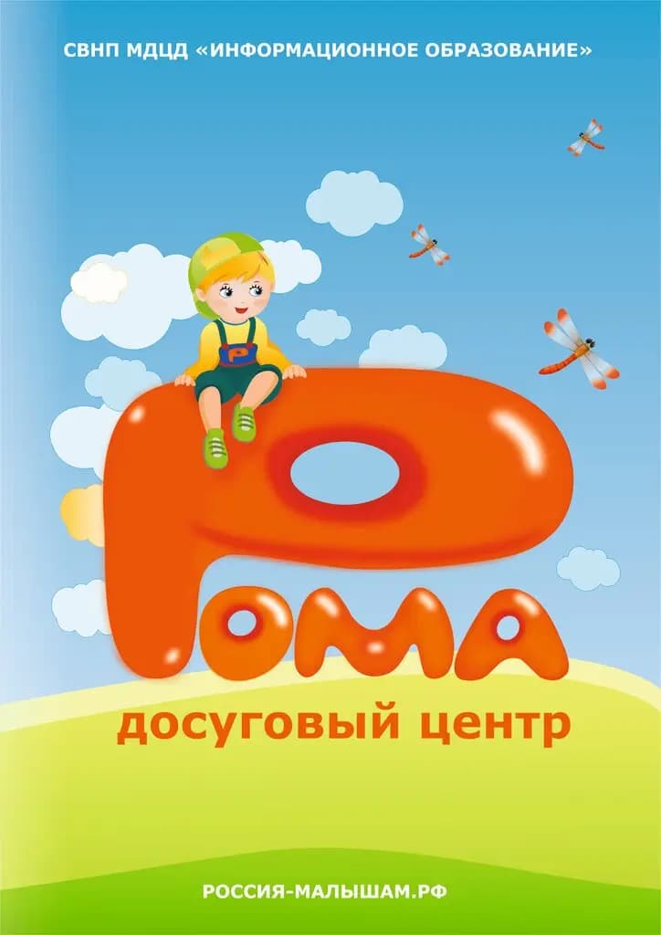 Рома — фото 2