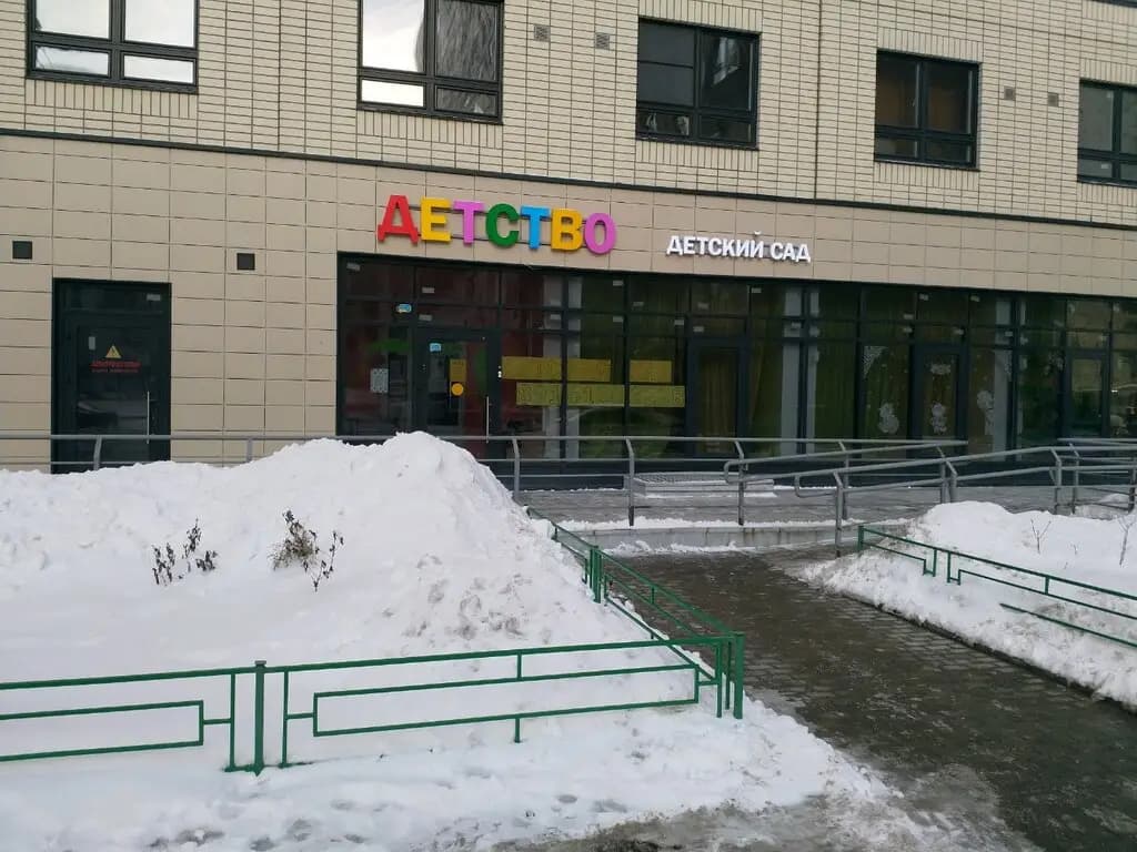 Детство — фото 7