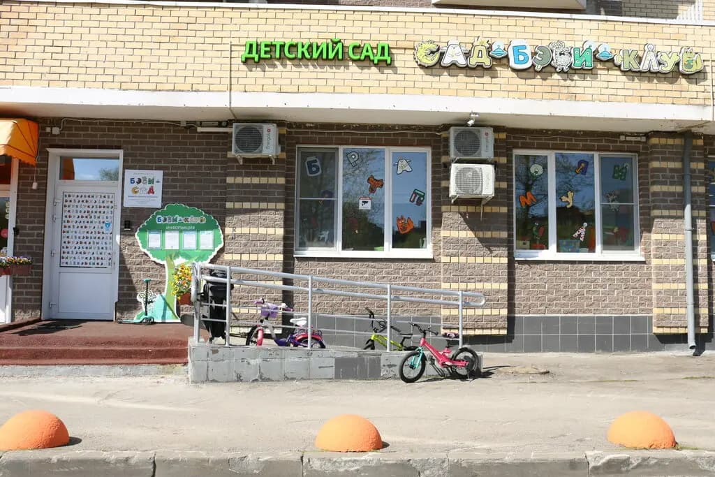 Бэби-клуб — фото 10