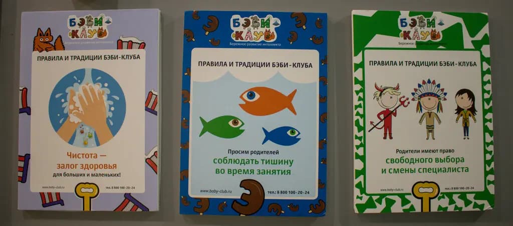 Бэби-клуб — фото 8