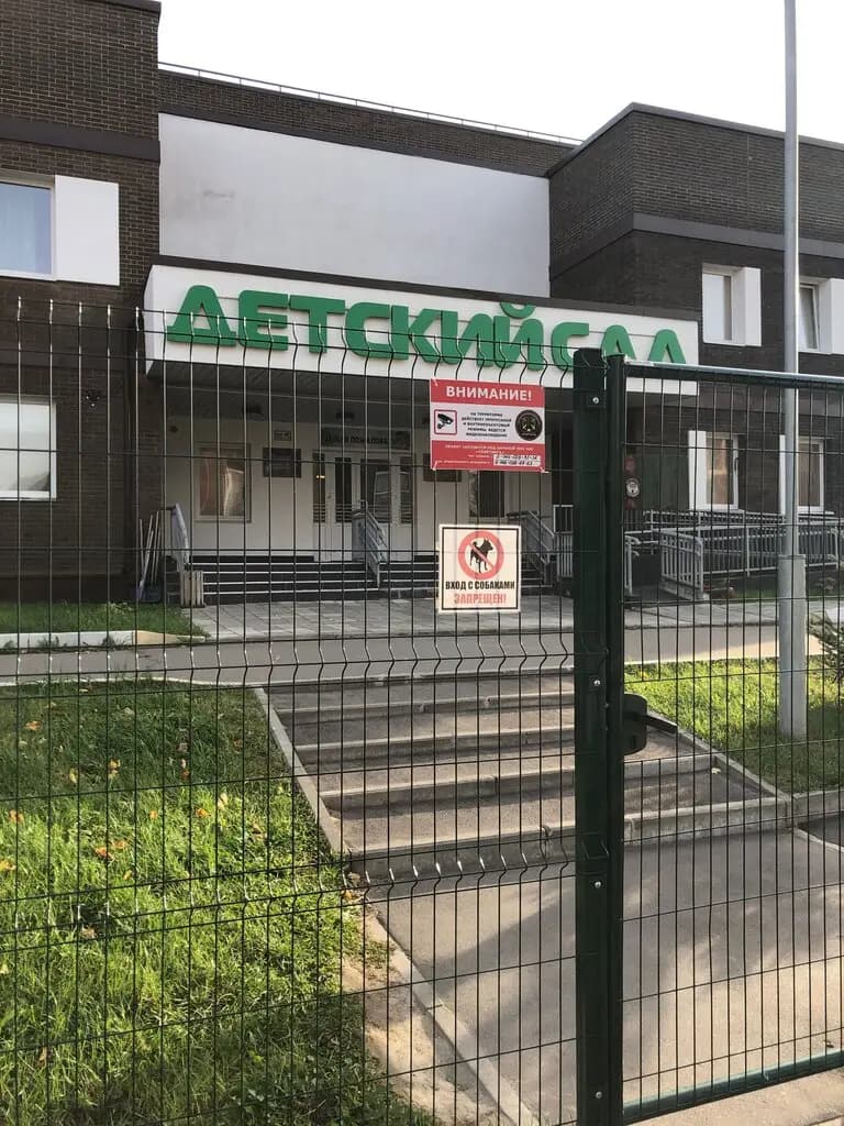 Средняя общеобразовательная школа Наследие, дошкольное отделение Мишутка — фото 3