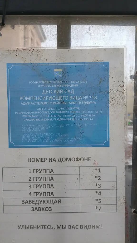 Детский сад комбинированного вида № 118 Адмиралтейского района СПб — фото 7