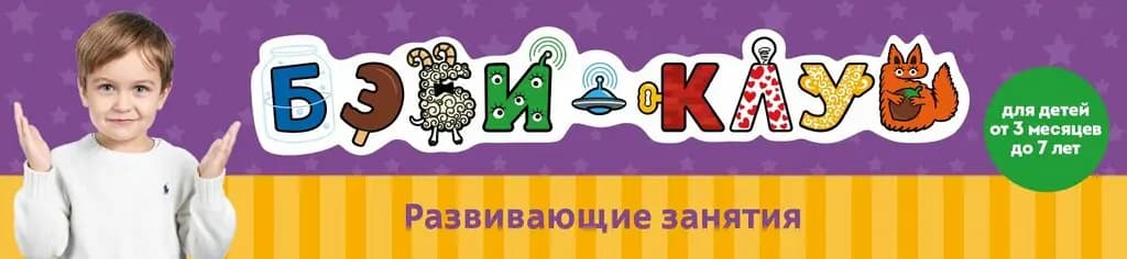 Бэби-клуб — фото 5