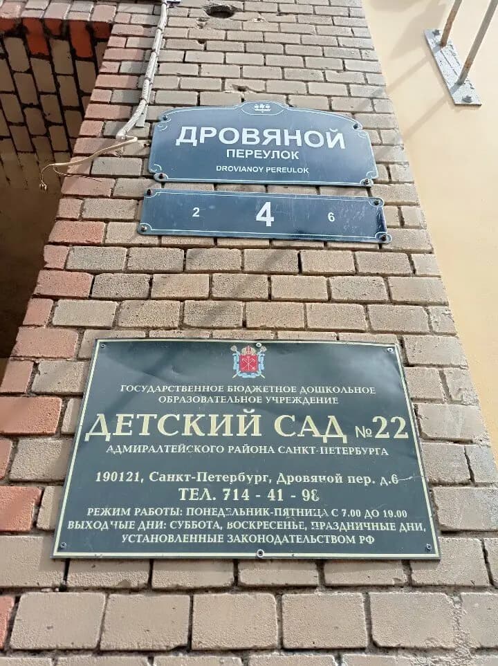 Детский сад № 22 — фото 2