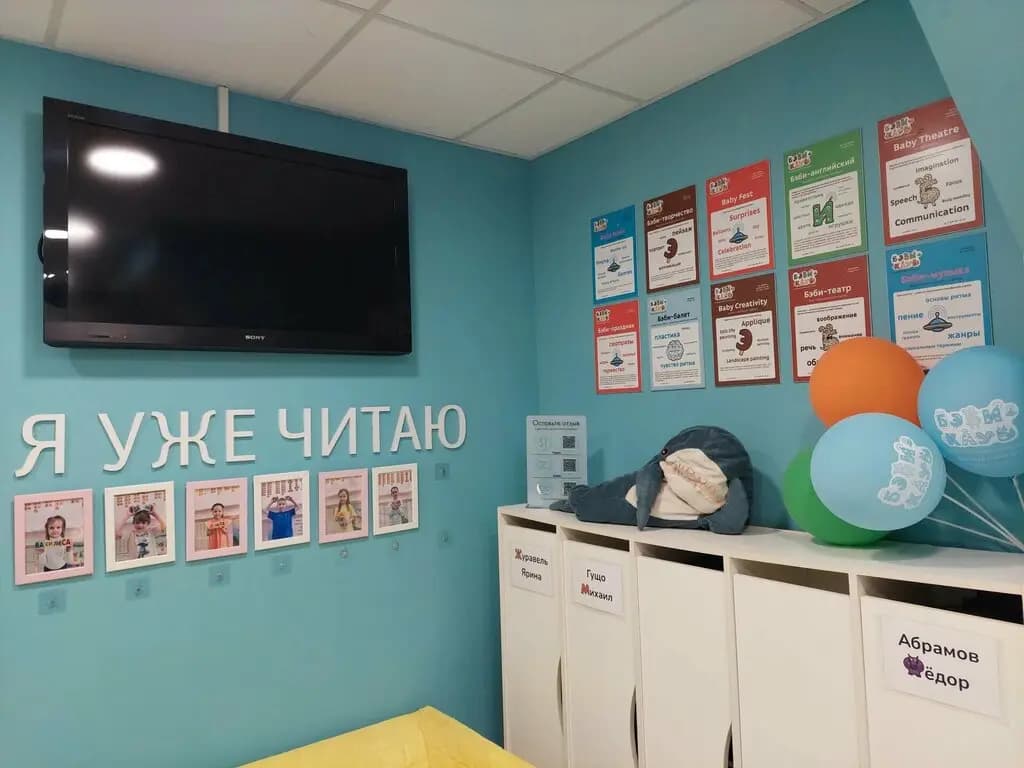 Бэби-клуб — фото 4