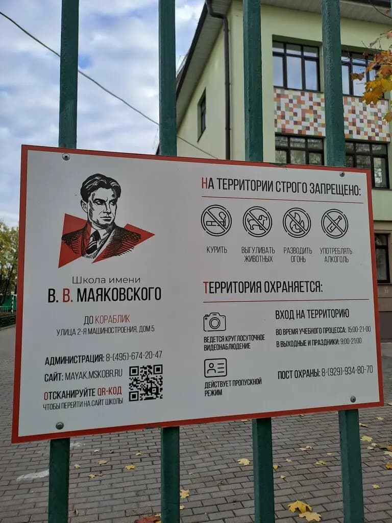 Школа имени В.В. Маяковского, дошкольное отделение Кораблик — фото 4