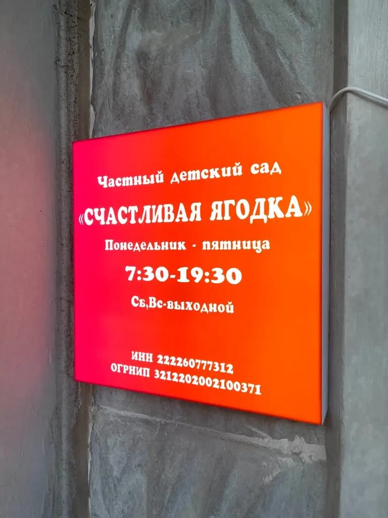 Счастливая ягодка — фото 4