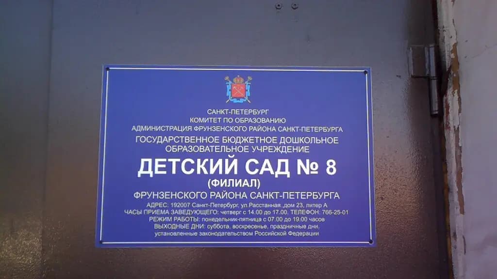 Детский сад № 8, филиал — фото 2