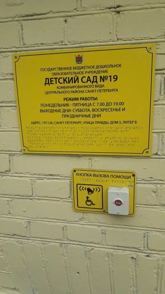 Детский сад № 19 Подрастайка — фото 3