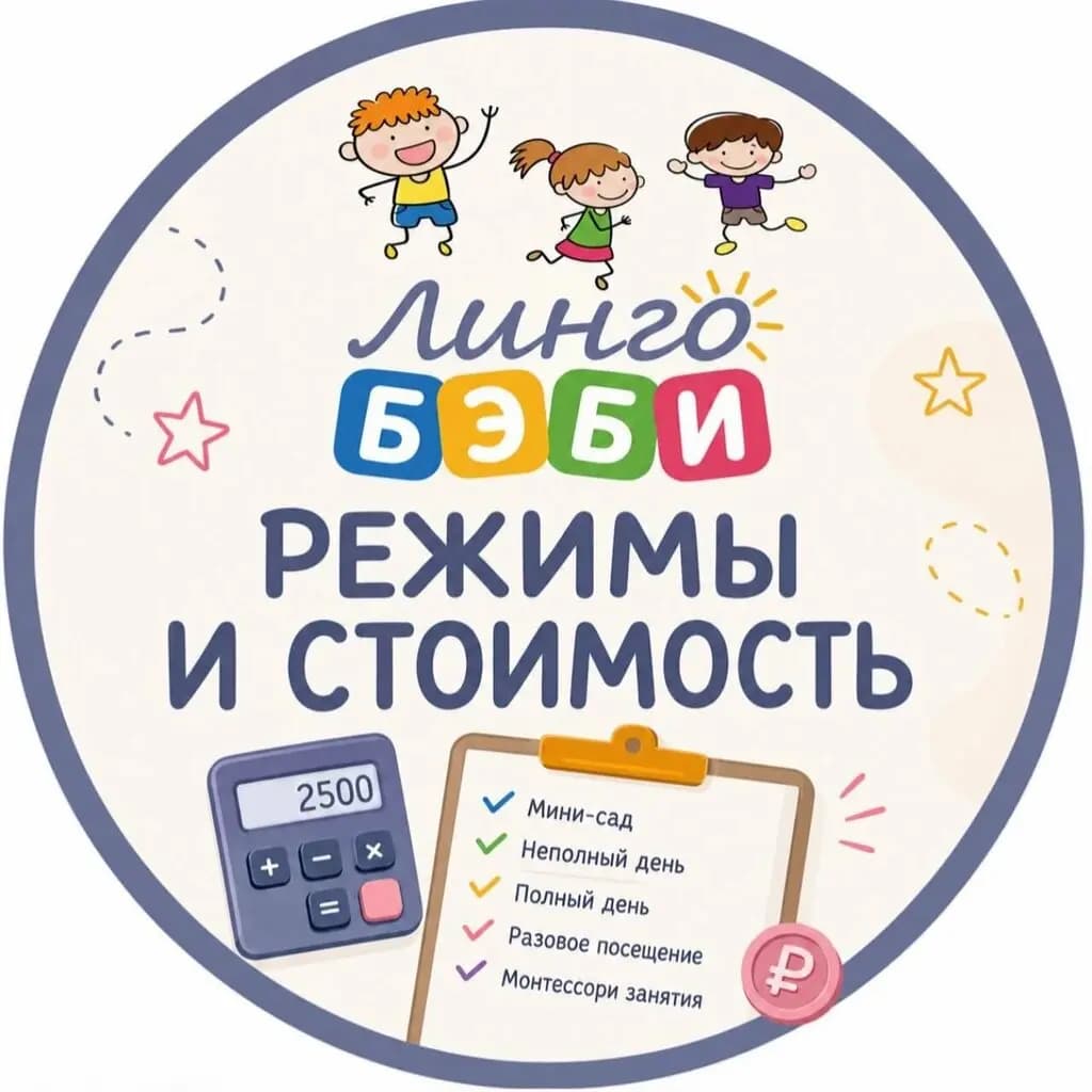 Лингобэби — фото 5