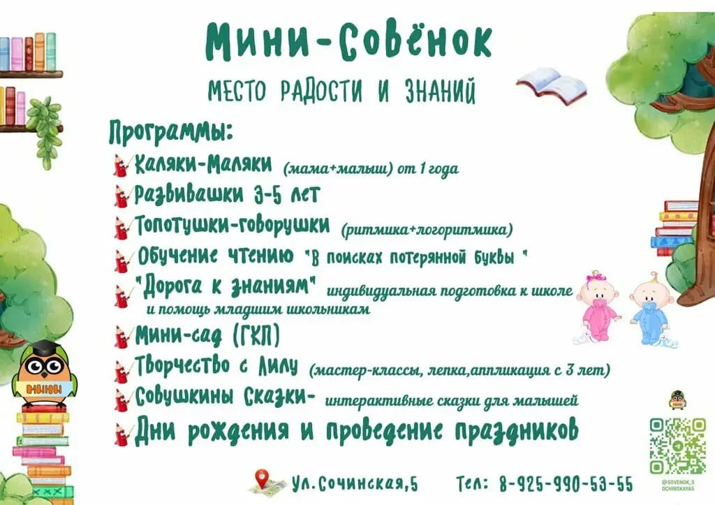 Мини-Совёнок — фото 5