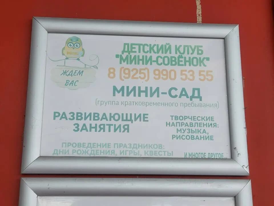 Мини-Совёнок — фото 8