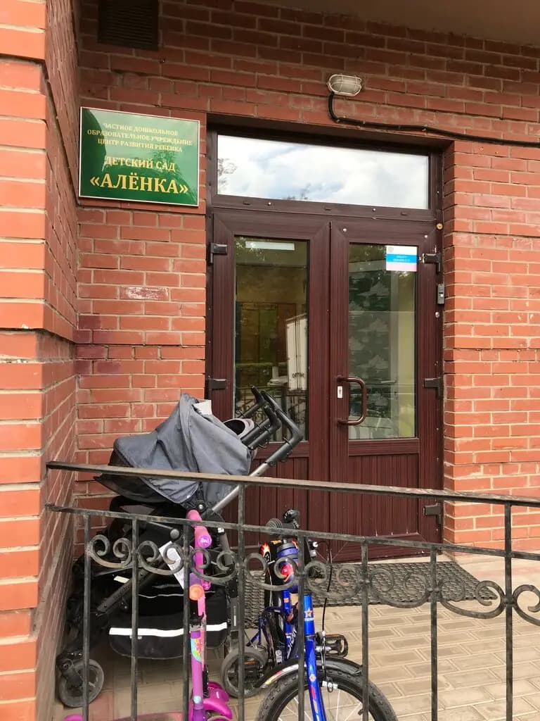 Детский сад Аленка — фото 5