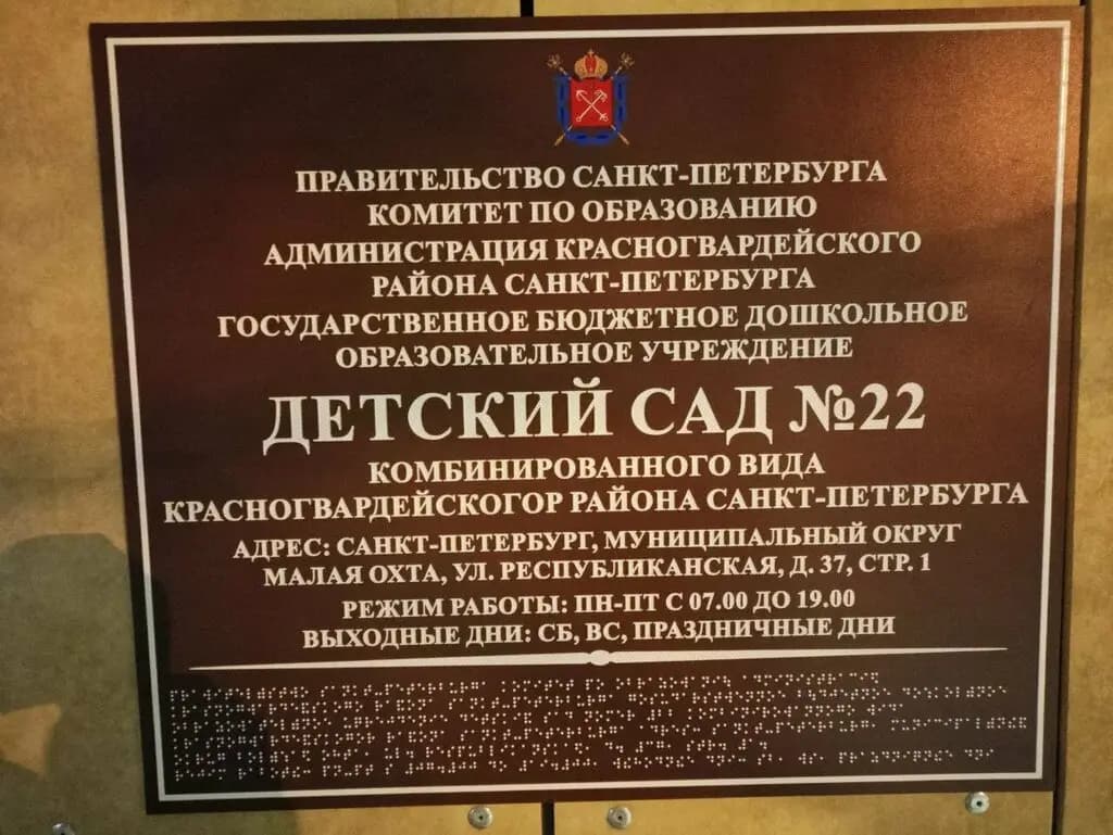 Детский сад № 22 — фото 4