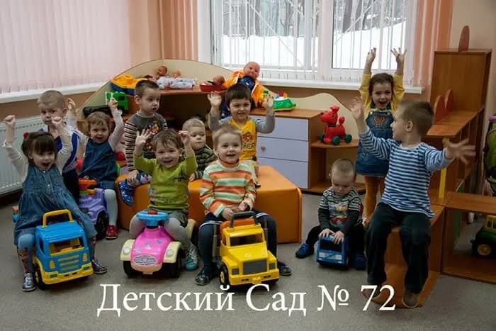 Детский сад № 72 компенсирующего вида — фото 2