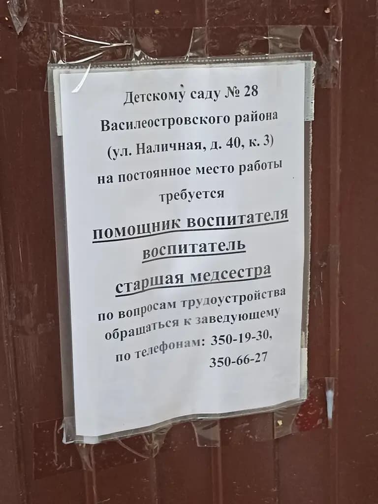 Детский сад № 28 компенсирующего вида — фото 5