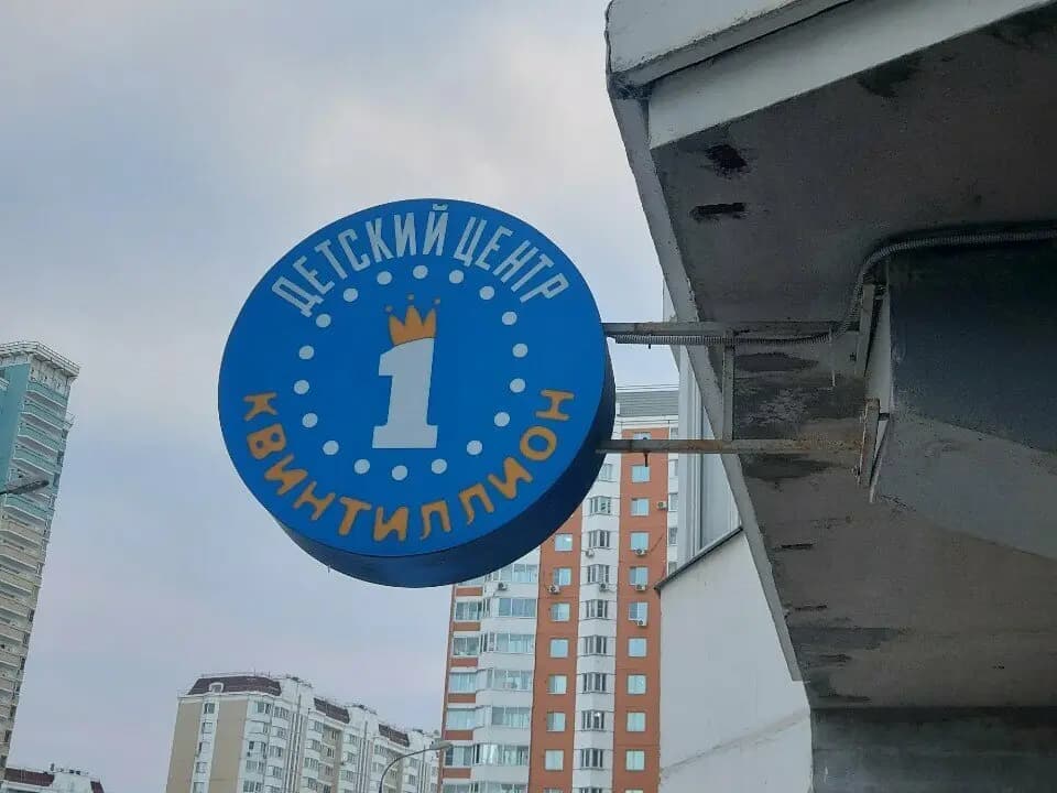 Квинтиллион — фото 1