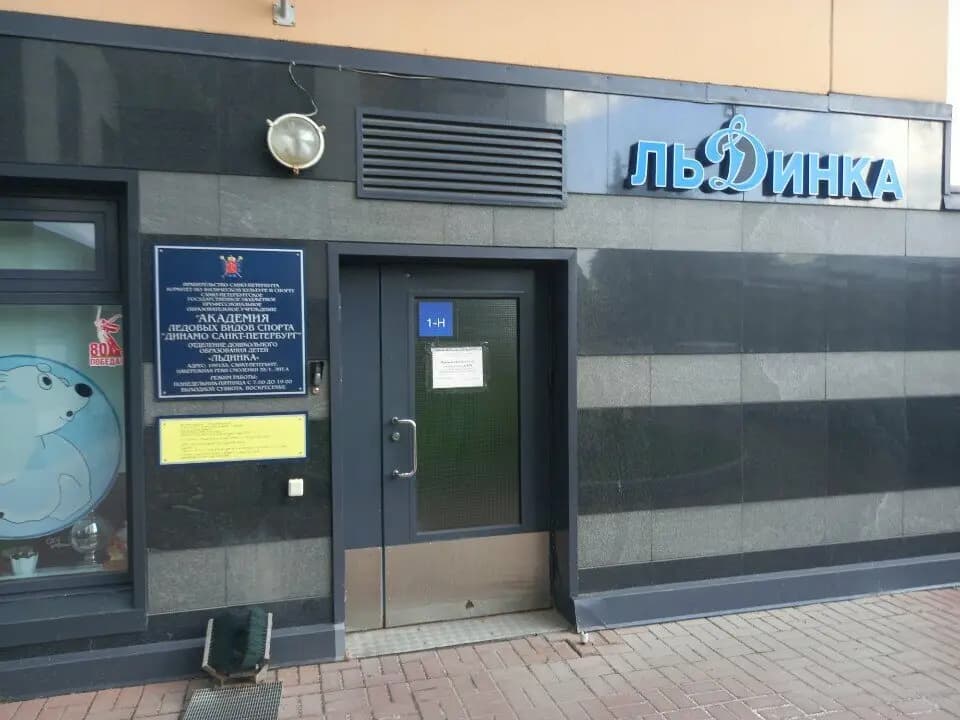 Льдинка — фото 4