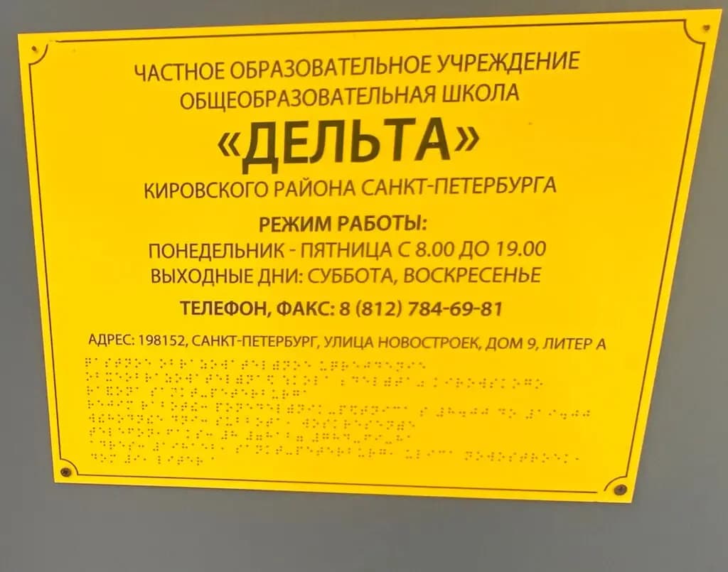 Дельта — фото 6