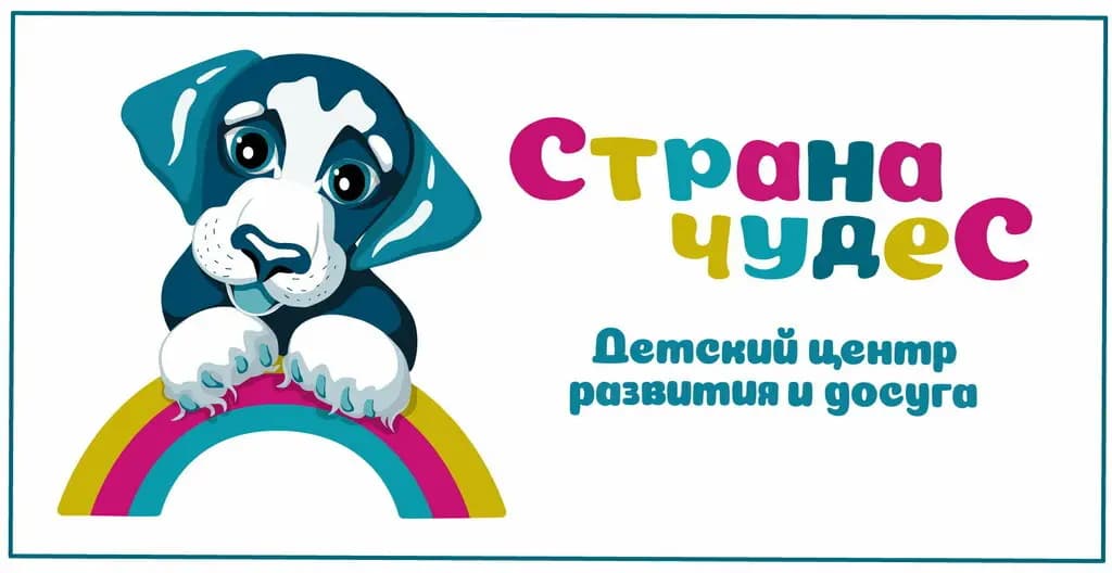 Страна Чудес — фото 1