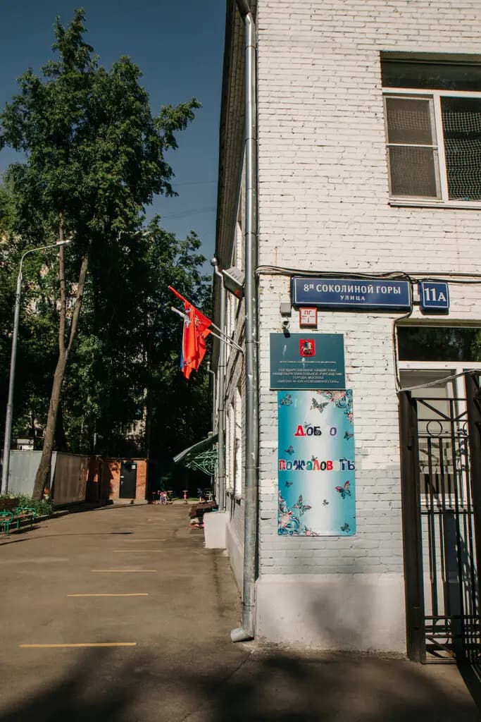 Школа № 429 Соколиная гора, дошкольное здание — фото 3