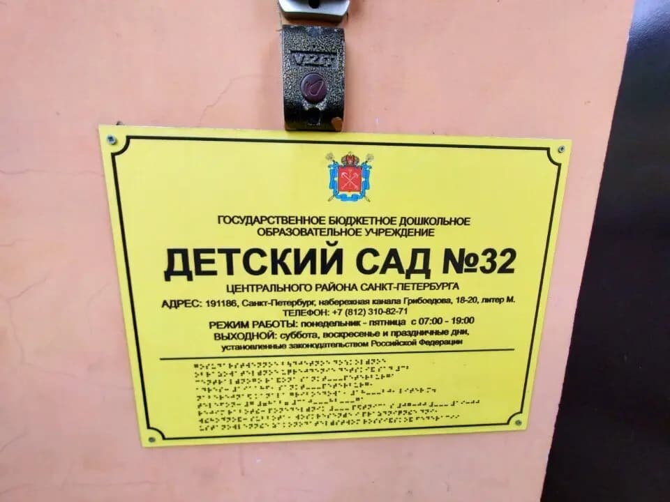 Детский сад № 32 — фото 2