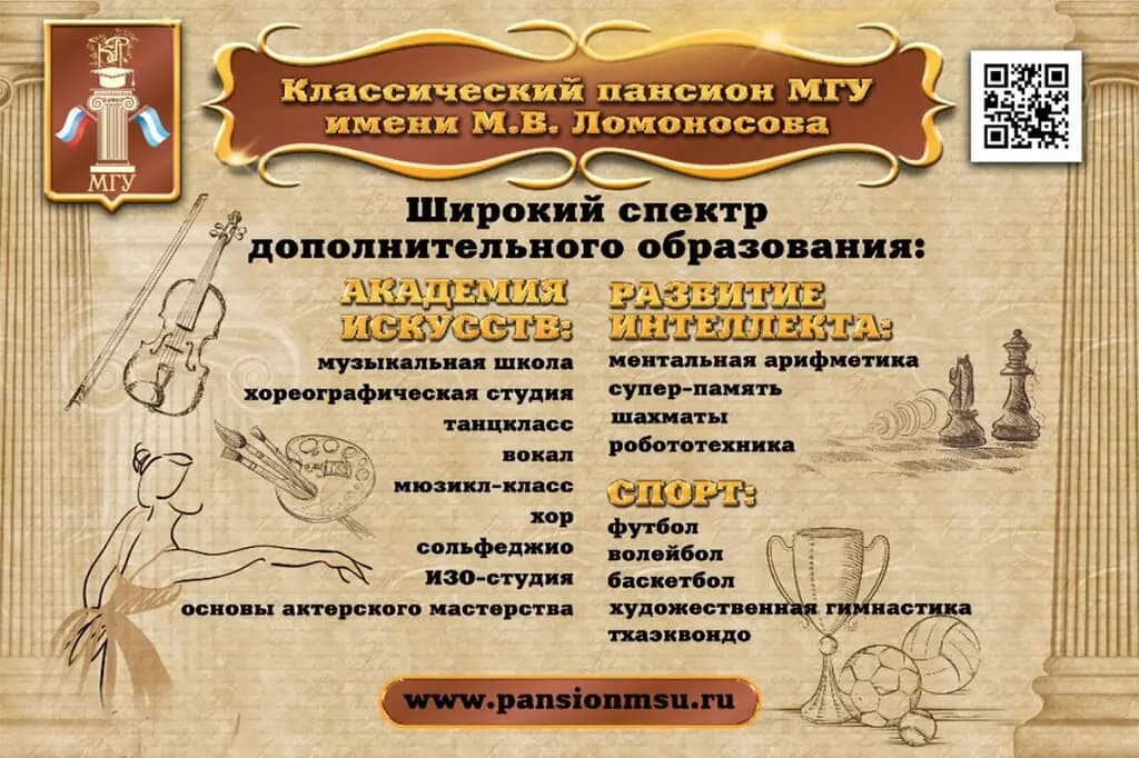 Классический пансион МГУ имени М. В. Ломоносова — фото 6