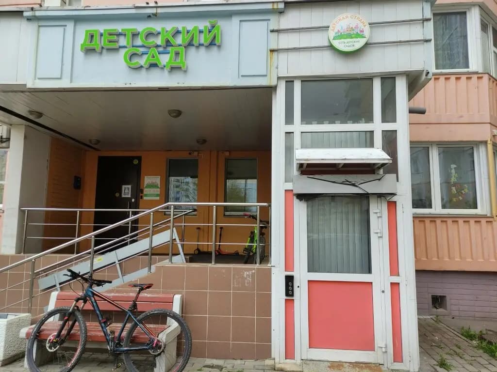 Детский сад Детская страна — фото 8
