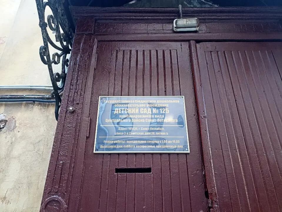 Детский сад № 125 Центрального района — фото 4