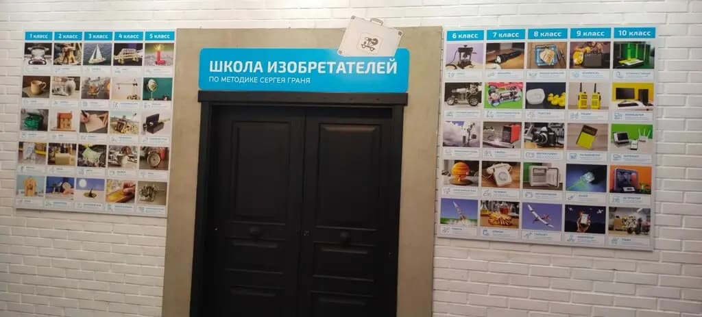 Школа-изобретателей — фото 6