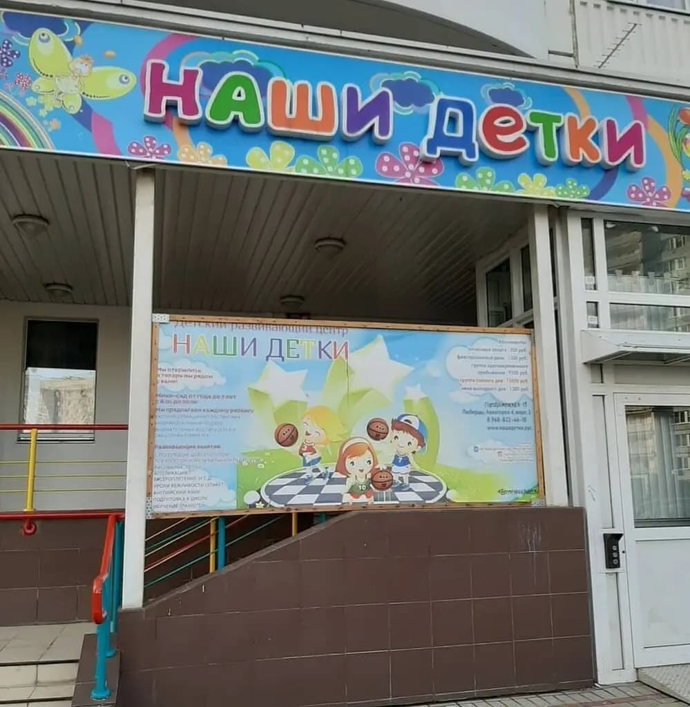 Наши детки — фото 3