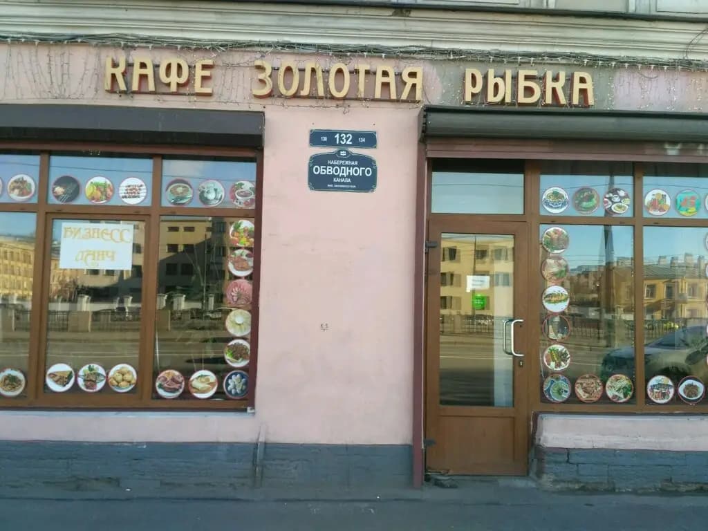 Золотая рыбка — фото 7