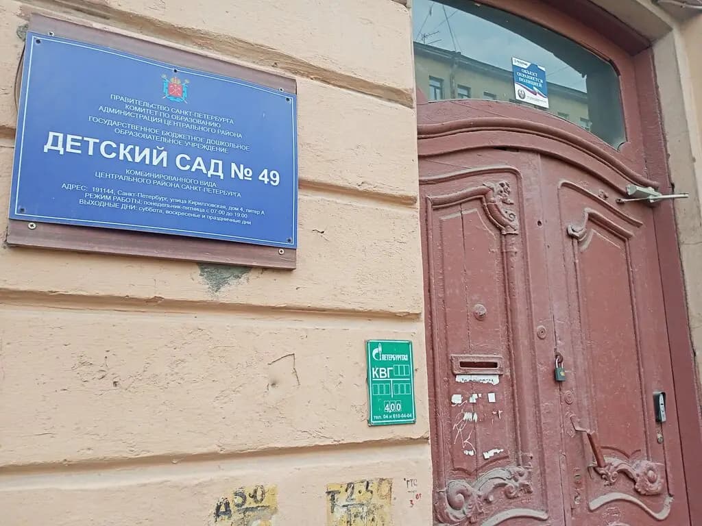 Детский сад № 49 компенсирующего вида — фото 2
