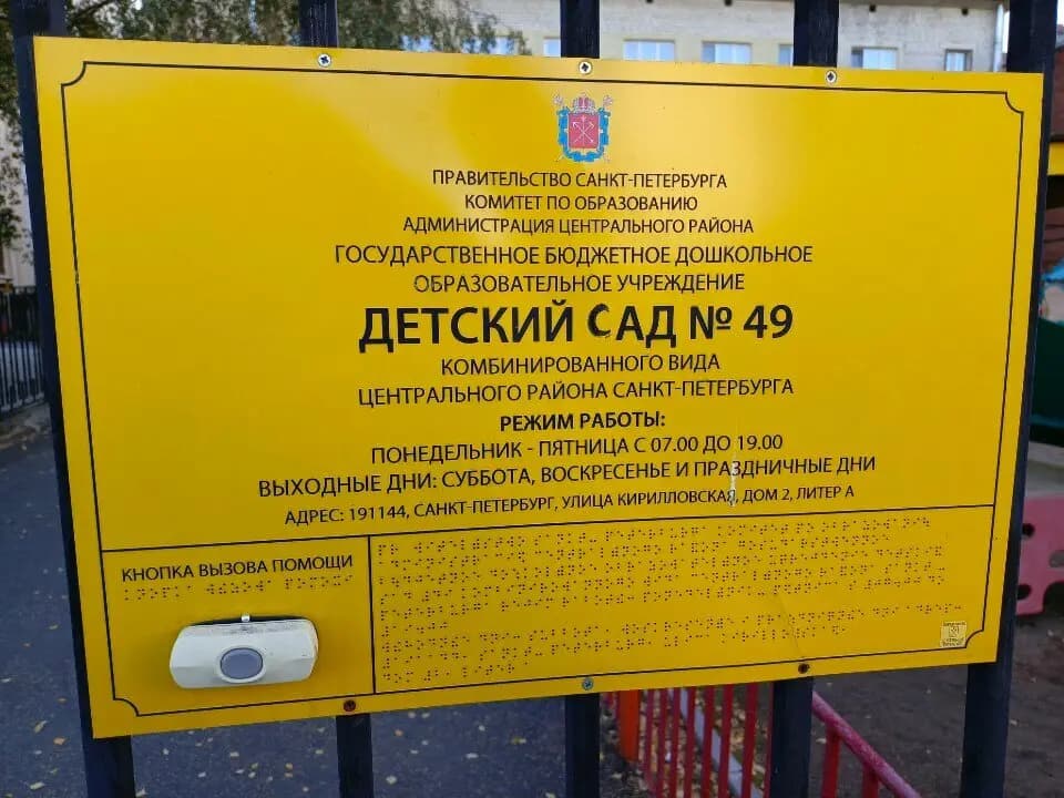 Детский сад № 49 компенсирующего вида — фото 5