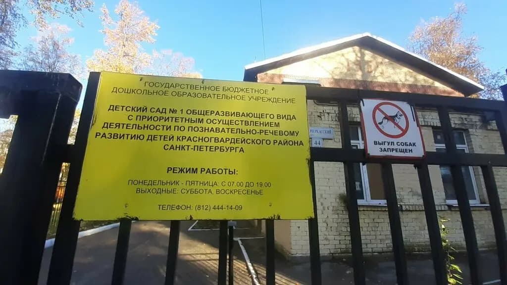 Детский сад № 1 Красногвардейского района Санкт-Петербурга — фото 4
