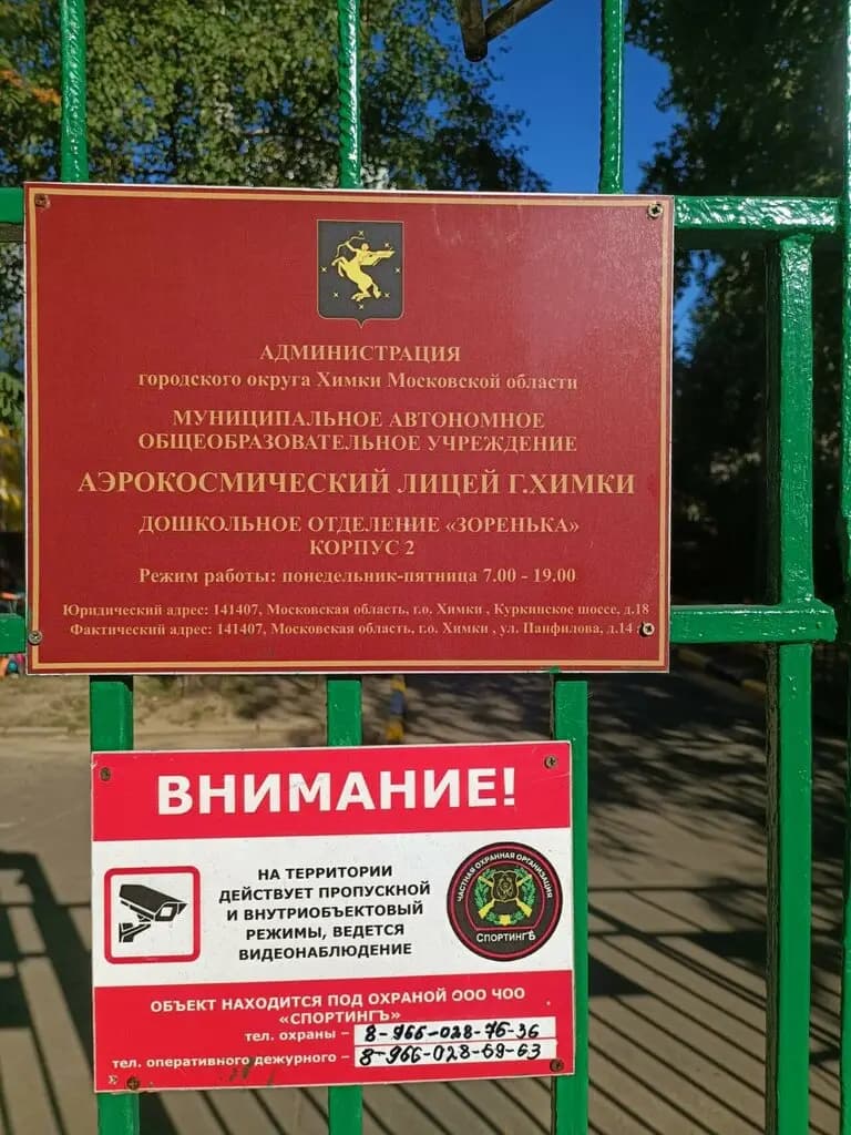 Аэрокосмический лицей, дошкольное отделение Алёнушка — фото 8