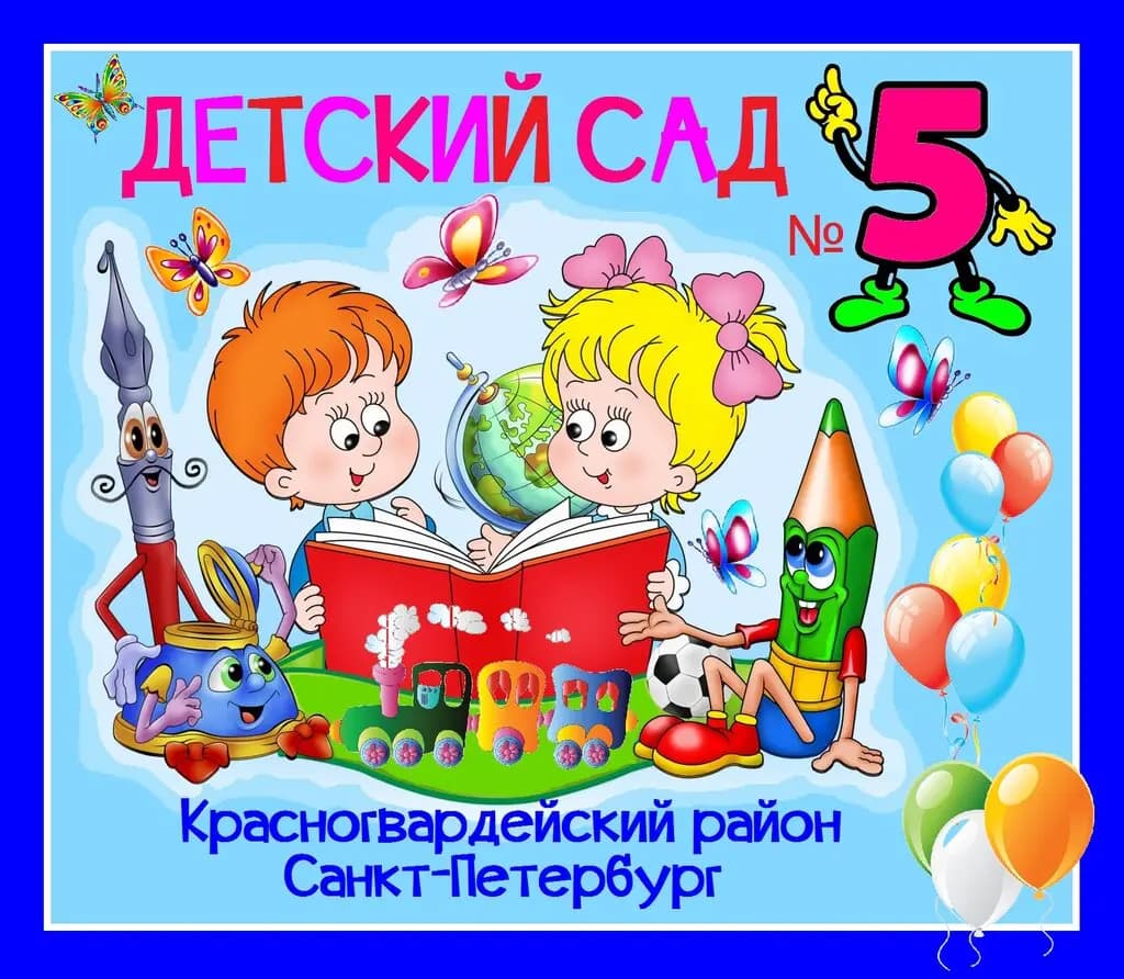 Детский сад № 5 — фото 4