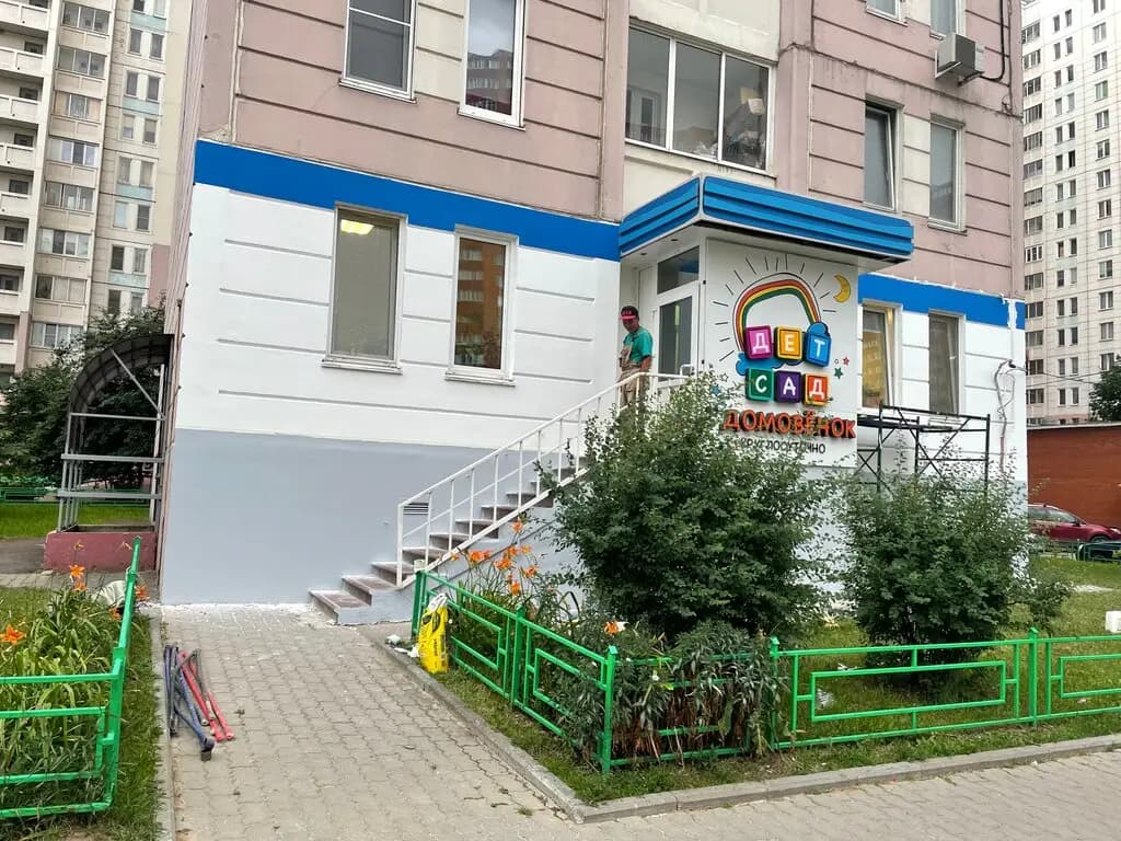Домовёнок