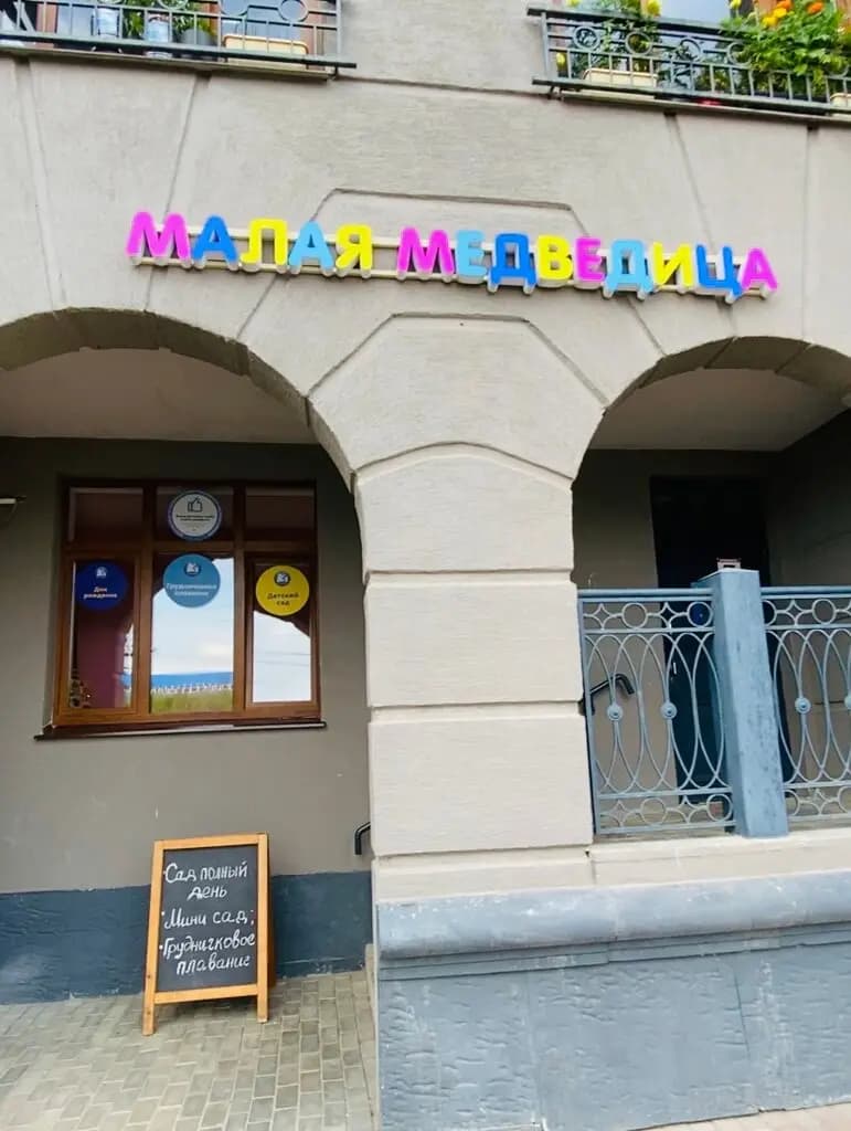 Малая Медведица — фото 6