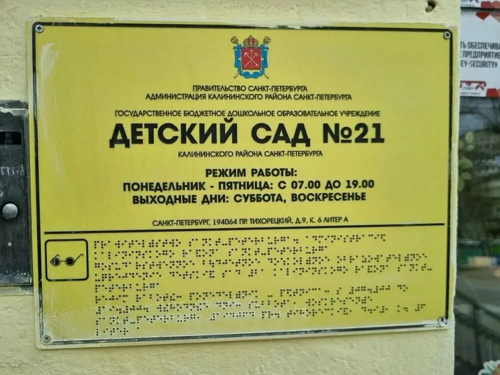 Детский сад № 21 Калининского района Санкт-Петербурга — фото 6