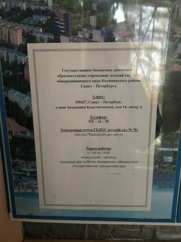 Детский сад № 78 Калининского района Санкт-Петербурга — фото 10