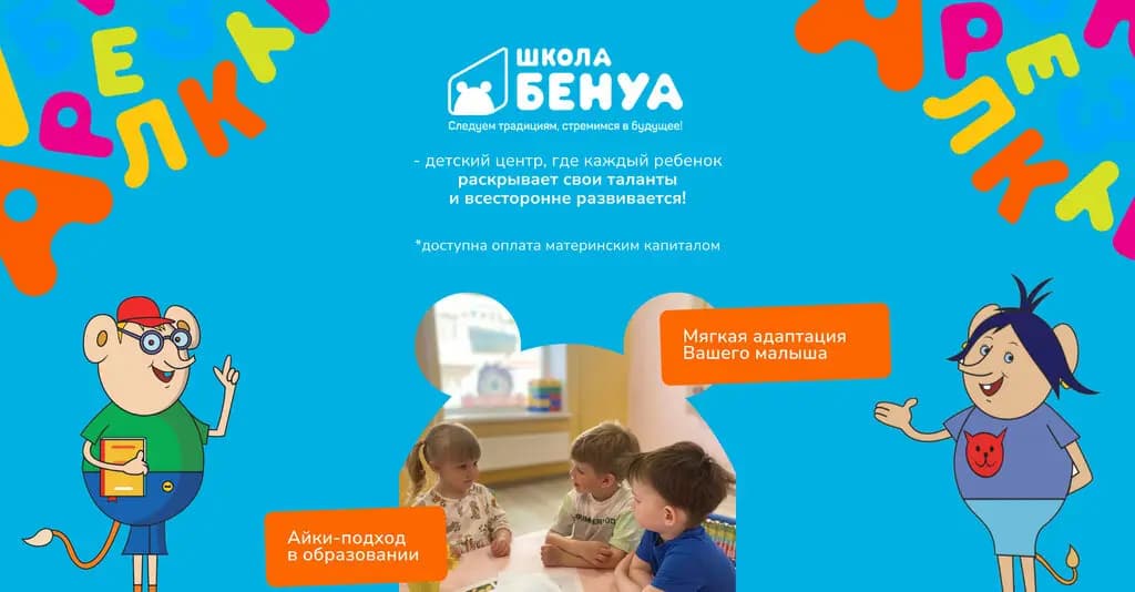 Школа Бенуа — фото 7