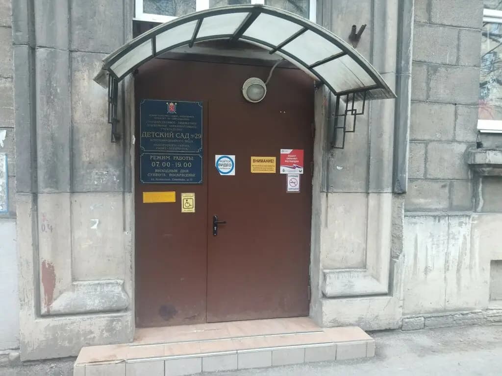 Детский сад № 29 — фото 7