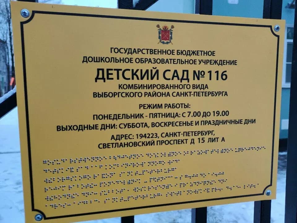 Детский сад № 116 комбинированного вида — фото 3