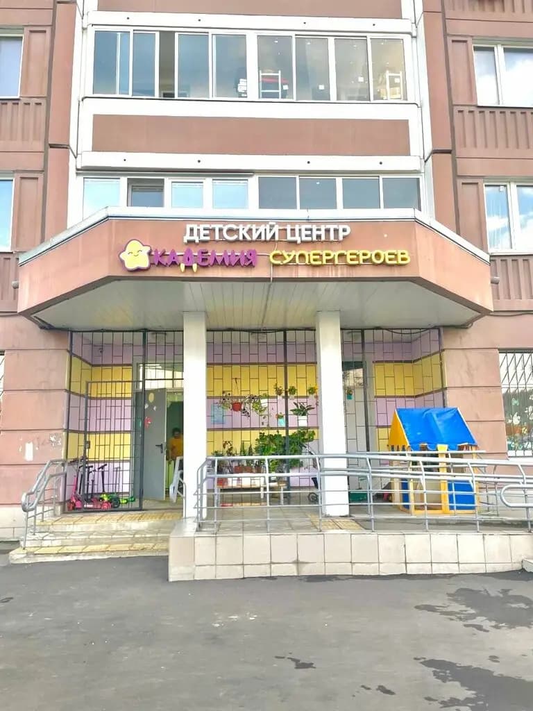 Академия супергероев — фото 5