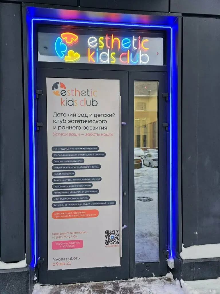 Эстетика кидс клаб — фото 4