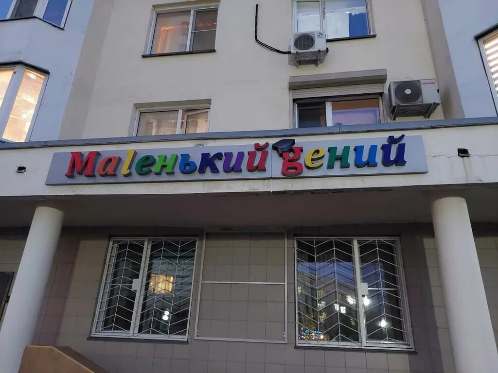 Маленький гений — фото 8