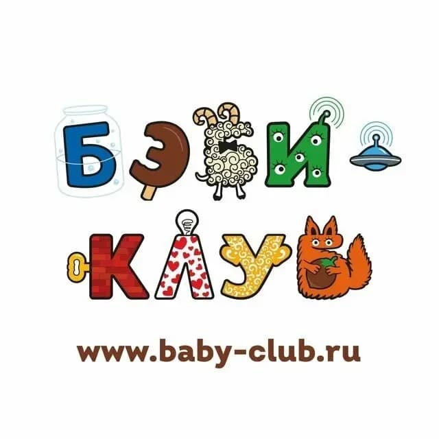 Бэби-клуб — фото 8