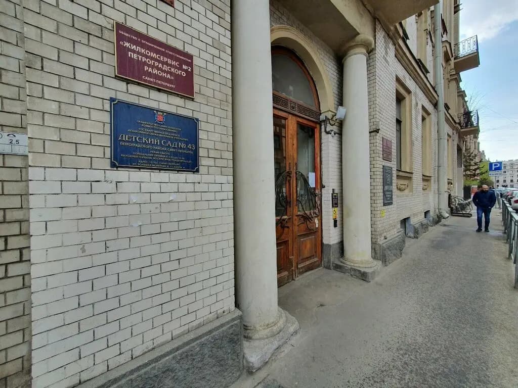 Детский сад № 43 Петроградского района Санкт-Петербурга — фото 9