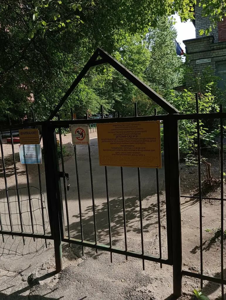 Детский сад № 81 Выборгского района Санкт-Петербурга — фото 7